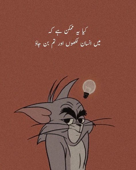 Queen Quotes Funny, Funny Good Morning Images, Funny Images With Quotes, Funky Quotes, Funny Quotes In Urdu, Beautiful Profile Pictures, Instagram Picture Quotes, Image Poetry, Girl Drawing Sketches