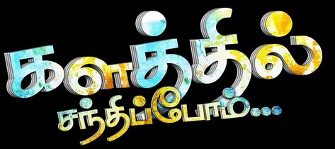 Tamil Background Hd, Tamil Mass Dialogue Image, Jallikattu Png, Mass Background Images, Jallikattu Logo, அண்ணன் தம்பி Png, Vasanam In Tamil Png, Jallikattu Images Background, Flex Banner Design Background Hd Png