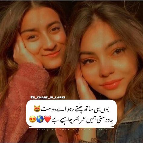 Frnd Ship Quotes, Best Friend Quotes In Urdu, Jihan Sikandar, Friends Poetry, Birthday Wishes For Teacher, Friendship Quotes In Urdu, Ship Quotes, Wishes For Teacher, Bff Forever