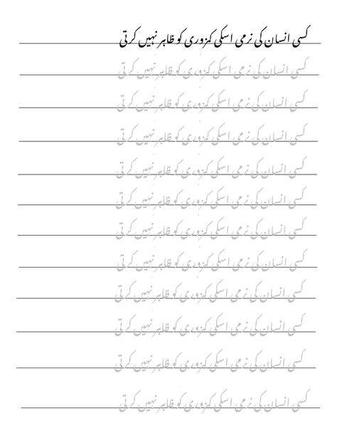 Makes your Urdu handwriting ace. Urdu Handwriting Worksheets, Urdu Writing Styles, Urdu Handwriting Practice, Arabic Handwriting Practice, Urdu Writing Practice, Urdu Phrases, Handwriting Practice Sentences, Urdu Handwriting, Learning Urdu