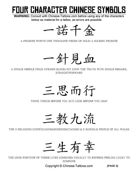 Chinese Proverbs Tattoo, Traditional Chinese Tattoo Men, Chinese Wisdom Quotes, Chinese Writing Tattoos, Chinese Tattoo Designs, Small Music Tattoos, Chinese Tattoos, Tattoo Chinese, Chinese Text