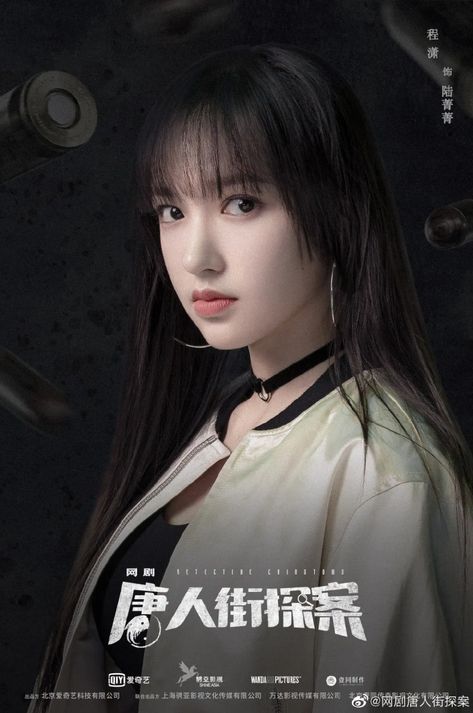 Detective Chinatown Summary - C-Drama Love - Show Summary #chengxiao Detective Chinatown, Xiao Xiao, C Drama, Cosmic Girl, Sketch Poses, Korean Drama Songs, Cheng Xiao, Cosmic Girls, Thai Drama