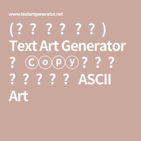 ( ͡❛ ͜ʖ ͡❛) Text Art Generator ✅ Ⓒⓞⓟⓨ 𝒜𝓃𝒹 𝓟𝓪𝓼𝓽𝓮 ASCII Art Emoji Text Art, Text Message Art, Art Emoji, Font Changer, Emoji Texts, Art Text, Mobile Friendly Website, Ascii Art, Copy Text