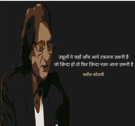 Matsya💕 Hindi Poets Quotes, Jon Eliya Shayri Hindi, Waseem Barelvi, Inspirational Poems In Hindi, Lines In Hindi, Poets Quotes, Good Heart Quotes, Dear Zindagi Quotes, Inspirational Quotes Background