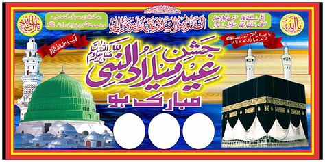 Eid Milad Un Nabi Banner, Milad Nabi, Milad Ul Nabi, Eid Calligraphy, 12th Rabi Ul Awal, Eid Mubarak Photo, August Images, Maulid Nabi, Flex Design