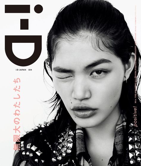 i-D Magazine Japan October 2017 by Amy Troost I-d Magazine Cover, Rina Fukushi, Fashion Editorial Layout, Id Magazine, Magazine Japan, Fashion Magazine Cover, Magazine Editorial, Fashion Cover, Editorial Layout