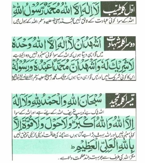 1st kalma#2nd kalma#3rd kalma#Keyof Islam 3rd Kalma In Arabic, 2 Kalma Shahadat, Teesra Kalma Tamjeed, All Kalma Islam, 4 Kalma Tauheed, Pehla Kalma Tayyab, 6 Kalmas Of Islam, 3rd Kalma, 1st Kalma