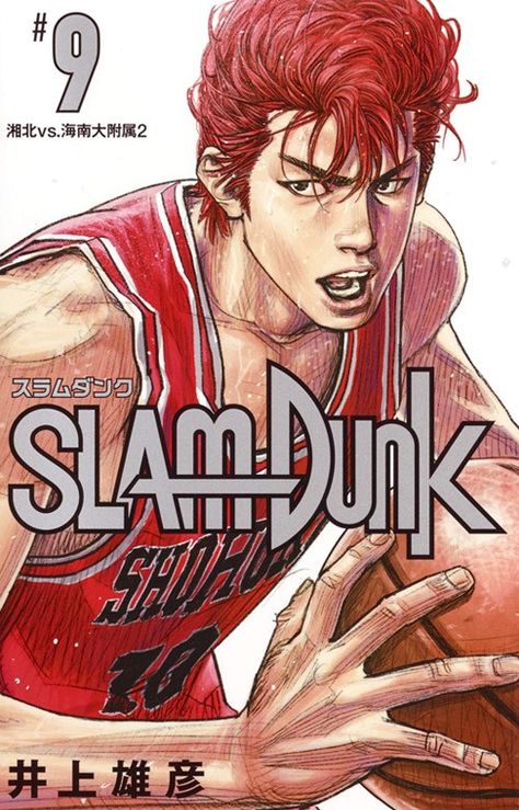 Slam Dunk Manga New Edition Cover Art - Full Collection Takehiko Inoue, Inoue Takehiko, Slam Dunk Manga, Slam Dunk Anime, A Basketball, Miyagi, Anime Wall Art, Manga Covers, Slam Dunk