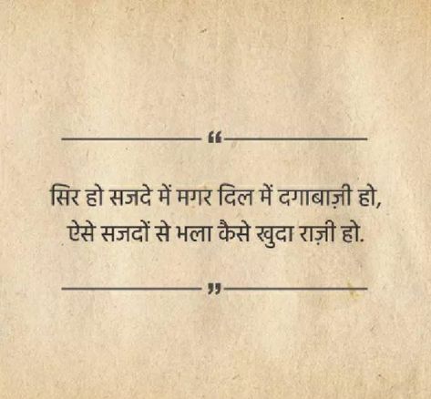 Quotes and Whatsapp Status videos in Hindi, Gujarati, Marathi | Matrubharti Insaniyat Quotes Hindi, Matlabi Rishtey Quotes In Hindi, Sufi Quotes Hindi, Deep Quotes About Life In Hindi, Islamic Quotes In Hindi, Words To Describe Someone, Your Quotes, Soul Love Quotes, Whatsapp Status Videos