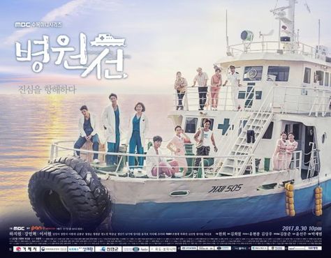 Hospital Ship Kdrama, Kwon Mina, Choi Jin Hyuk, Kang Min Hyuk, Foreign Movies, Ha Ji Won, Mbc Drama, Korean Drama Romance, Choi Jin