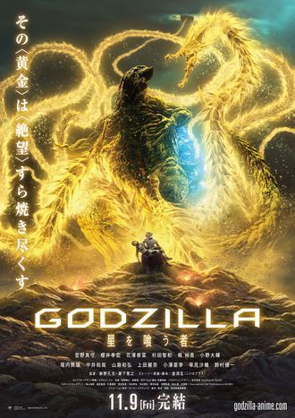 GODZILLA: The Planet Eater is an anime science fiction kaiju film produced by Toho Animation and animated by Polygon Pictures, and the third entry in a trilogy of animated Godzilla films. The Planet Eater is the culmination of the story begun in the previous two films. After the destruction of Mechagodzilla City, the United Earth has no way to defeat Godzilla. Godzilla Movie, Godzilla 2, King Ghidorah, Nate River, Godzilla 2014, Whatsapp Videos, Leonard Nimoy, Giant Monsters, Godzilla Vs