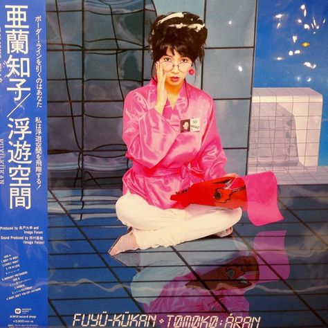 Tomoko Aran I'm In Love Funk Soul City Pop Vaporwave Print Fabric POSTER Sizes available: 16 x 16 inches (42 x 42 cm) 24 x 24 inches (60 x 60 cm) 27 x 27 inches (68 x 68 cm) 32 x 32 inches (80 x 80 cm) Condition: Brand new City Pop Poster, Tomoko Aran, City Pop, Fabric Poster, Print Fabric, Hong Kong, In Love, Movie Posters, Film Posters