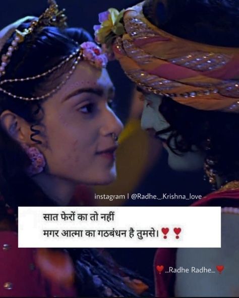 Krishna Shayri In Hindi, Radha Krishna Quotes In Hindi, Radha Krishna Shayari, Hubby Love Quotes, Romantic Shayari In Hindi, Krishna Quotes In Hindi, Attitude Bio For Instagram, Radha Krishna Quotes, Radha Krishna Love Quotes