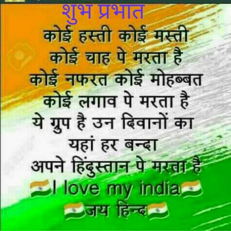 Indian Independence Day Quotes, Independence Day Quotes In Hindi, Quotes On Republic Day, Independence Day In Hindi, Quote In Hindi, Happy Independence Day Quotes, India Quotes, Indian Army Quotes, Independence Day Quotes