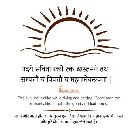 Sanskrit Quotes Inspiration, Quotes Sanskrit, Wonderful Life Quotes, Plate Png, Geeta Quotes, Sanskrit Language, Sanskrit Mantra, Sanskrit Quotes, Life Mantras