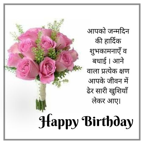 Happy Birthday Bhabhi Ji Quotes In Hindi, Dost Ka Birthday Wish, Bday Wishes In Hindi, Birthday Wishes In Hindi Quotes, Janmdin Poster, Happy Birthday In Hindi, Happy Birthday Didi, Happy Birthday Wishes In Hindi, Shiv Bholenath