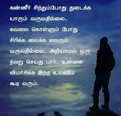 Heart Pain Quotes In Tamil Fake Relative Quotes, Fake Relationship Quotes, Fake Family Quotes, Angry Quote, Heart Pain, Quotes In Tamil, Leader Quotes, Life Advice Quotes, Brother Quotes