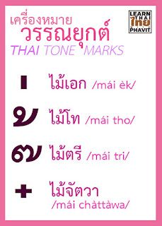 Thai Writing, Thai Tone, Thai Alphabet, Learn Thai Language, Language Tips, Thai Words, Learn Thai, Thai Language, Foreign Language Learning