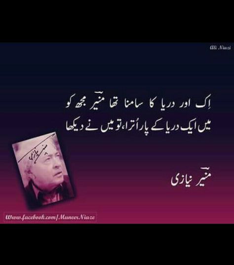 Muneer Niazi Muneer Niazi Poetry, Munir Niazi, Punjabi Poetry, Urdu Lines, Tiny Tales, Love Poetry Urdu, Poetry Urdu, Love Poetry, Urdu Quotes