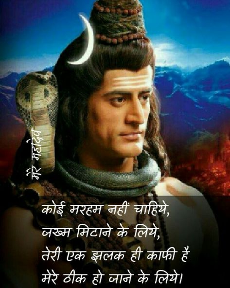 Matsya💕 Mahakal Quotes, Mohit Raina, Shiva Meditation, Aghori Shiva, Bhole Nath, Mahadev Ji, Mere Mahadev, Rudra Shiva, Bhole Baba