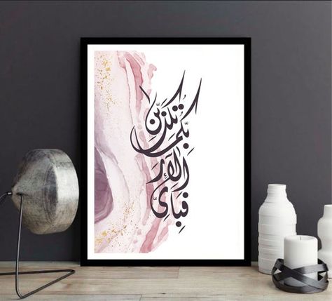 Fabi Ayyi Ala I Rabbikuma Tukazziban Arabic Calligraphy, Fabi Ayyi Ala I Rabbikuma Tukazziban Calligraphy, Fabi Ayyi Ala, Lounge Painting, Allah Calligraphy, Artwork On Canvas, Good Morning Wishes Quotes, Wishes Quotes, Islamic Wall Art