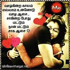 Ilayaraja Songs, Tamil Love Poems, Love Tamil, Love Feeling Images, Tamil Kavithai, Fearless Quotes, Tamil Love, Tamil Love Quotes, Sisters Quotes