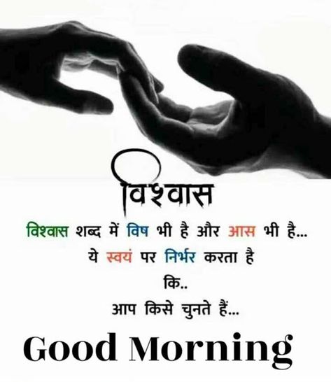 Good Morning Images Good Morning Hindi Messages, Good Morning Motivational Messages, Inspirational Good Morning Messages, Motivational Good Morning Quotes, Positive Good Morning Quotes, Beautiful Morning Quotes, Morning Quotes Images, Happy Morning Quotes, Hindi Good Morning Quotes