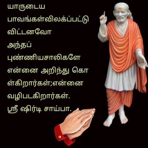 Jai Sri Ram, Quotes Tamil, Sri Ram, Sai Baba Quotes, Hindu Mantras, Om Sai Ram, Shiva Shakti, Sai Ram, God Quotes