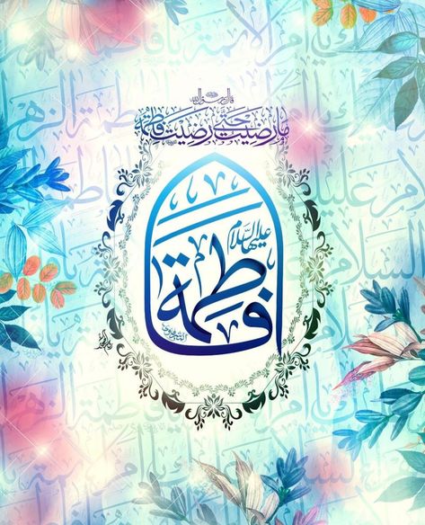 Hazrat Fatima Zahra Wallpaper, Hazrat Zahra, Fatima Zahra, Hazrat Ali Sayings, Imam Hussain Wallpapers, Mola Ali, Lady Mary, Hazrat Ali, Imam Hussain