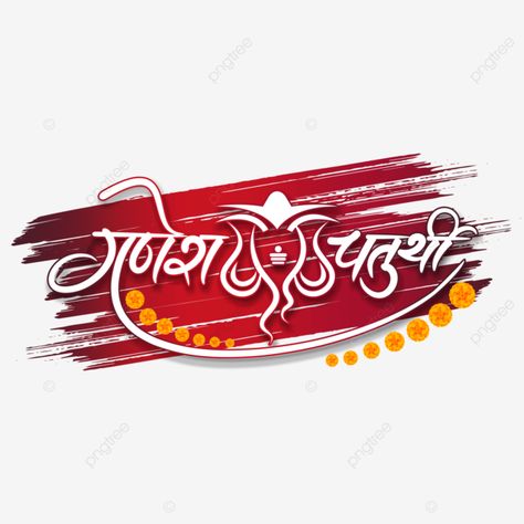 Ganesh Chaturthi Png, Hindi Handwriting, Ganesh Png, Ganesha Vector, Chaturthi Ganesha, Vfx Video, Birthday Banner Background Hd, Ganesha Chaturthi, Ganesha God