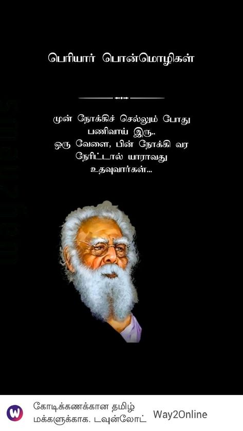 Periyar Quotes Tamil, Periyar Quotes, Inspirational Relationship Quotes, Acro Yoga Poses, Quotes Tamil, Tamil Love Quotes, Personality Quotes, Buddha Art Painting, Happy Life Quotes