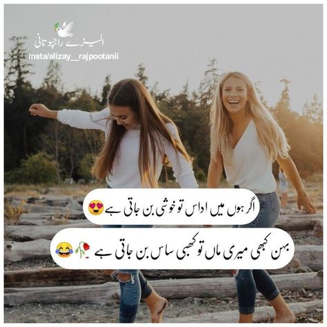 Sister Quotes Urdu, Poetry For Sister, Good Sister Quotes, Sister Bond Quotes, Sister Bond, Sister Love Quotes, Bond Quotes, 4 Sisters, Happy Birthday Best Friend Quotes