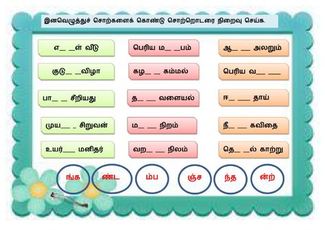 இலக்கணம் online activity for 1. You can do the exercises online or download the worksheet as pdf. Tamil Activities, Tamil Worksheet, Tamil Learning, Ben 1o, 5th Grade Worksheets, Homework Worksheets, Worksheets For Grade 3, Work Sheet, Handlettering Quotes