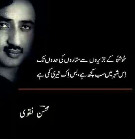 Mohsin Naqvi Poetry, Poetry About Love, Mohsin Naqvi, Shayari In Urdu, Romantic Poetry Quotes, Urdu Funny Poetry, Shayari Poetry, Soul Love Quotes, Iqbal Poetry