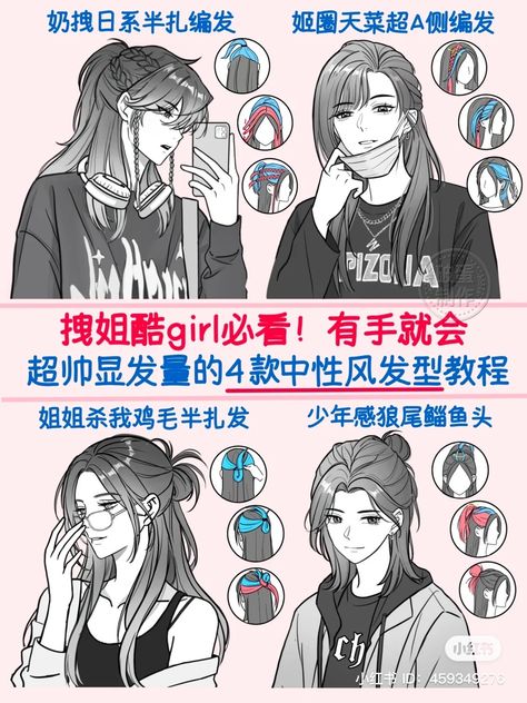 Boyish Hairstyle Tutorial, Long Hair Tomboy Style, Masc Hairstyles For Long Hair Women, Tomboy With Long Hair, Tomboy Hairstyles Long Hair, Chose Hairstyle Jjk, Hair Styles Tomboy, Boyish Hairstyles For Long Hair, Long Tomboy Haircut