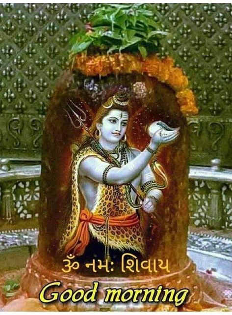 God images: Om namah shivay good morning image Good Morning Quotes In Hindi, Morning Quotes In Hindi, Good Morning Gift, Good Morning Clips, Happy Good Morning Images, Om Namah Shivay, Har Mahadev, Good Morning Images Hd, Good Morning Animation