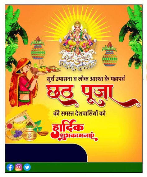 Poster Chhath Puja, Chhath Ka Background, Chhath Puja Ka Poster, Happy Chhath Puja Image Hd, Chhath Puja Poster Design, Chhath Puja Ka Background, Chhath Pooja Image, Chath Puja Poster, Durga Puja Poster Design