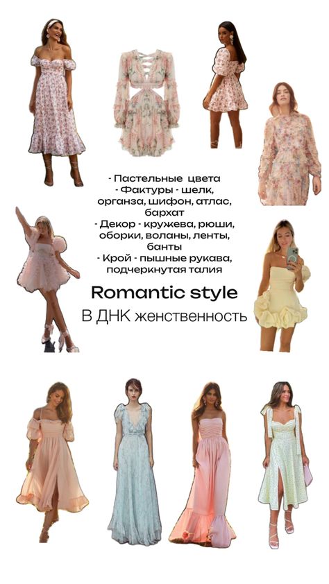 #romantic #style #styletips Fashion Factory, Romantic Style