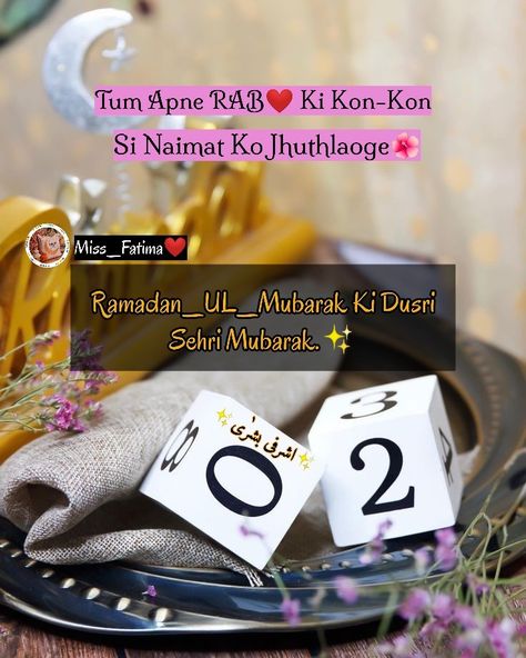 Love You Baby Quotes, Ramzan Mubarak Quotes, Ramzan Mubarak Image, Sehri Mubarak, Eid Quotes, Ramadan Kareem Pictures, Glitter Phone Wallpaper, Ramadan Images, Exam Quotes