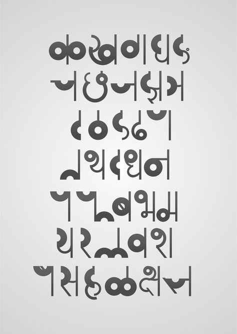 Font- Vartul (Devanagari Script) by prajakta athavale, via Behance Devnagari Typography Fonts, Devanagari Calligraphy Alphabet, Devnagri Typography Fonts, Devnagiri Fonts, Hindi Fonts Alphabets, Hindi Typography Fonts, Marathi Fonts Style, Devnagari Fonts, Hindi Calligraphy Fonts Design