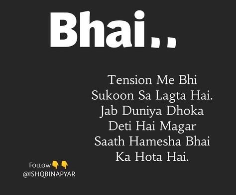 Bhai Bhai Quotes In Urdu, Bhai Behan Par Shayari, Brother Sayri Hindi, Shayri For Brothers, Miss You Bhai Shayari, Brother And Sister Shayari, Shayari For Brother In Hindi, Bhai Ke Liye Shayari In Hindi, Bhai Bhen Shayari