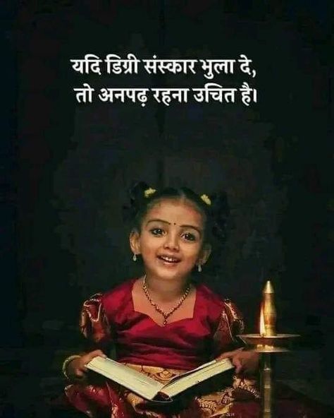 Sanskar Spiritual Quotes In Hindi, Chankya Quotes Hindi, Motivational Short Stories, Ganesh Photo, Bird Bath Garden, Love Picture Quotes, Heart Touching Shayari, Dont Touch My Phone Wallpapers