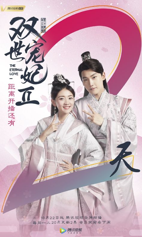 The Eternal Love2(2018) Eternal Love Drama, Ancient Chinese Clothing, Korean Drama Romance, Web Drama, Chinese Movies, All Korean Drama, Chinese Art Girl, Costume Drama, Chinese Wedding