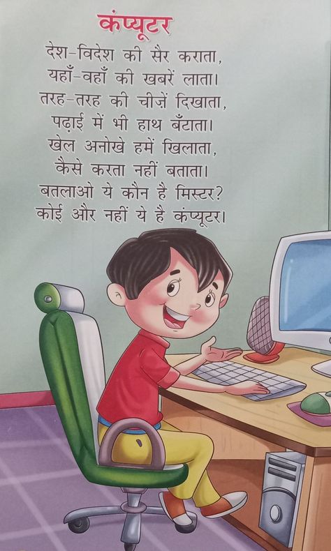 Poem On Teacher, Hindi Poems On Teachers, Very Short Poems, Hindi Rhymes, Hindi Poems For Kids, English Poems For Kids, English Moral Stories, English Poems, Small Poems