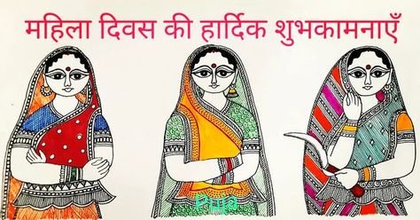 Madhubani Human Figures, Earth Drawings, Madhubani Paintings, Human Figures, Human Figure Drawing, Madhubani Art, Madhubani Painting, Hand Painting Art, Hand Painting