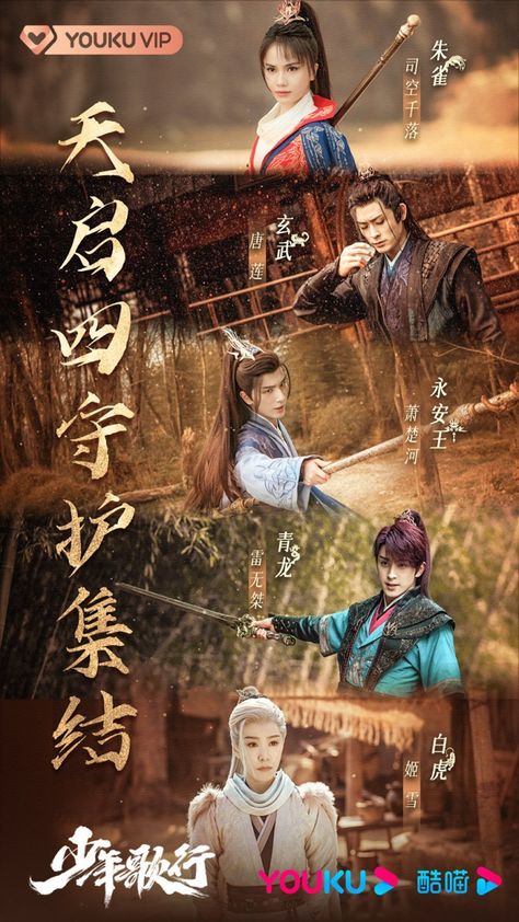 Blood Of Youth Chinese Drama, The Blood Of Youth, Ao Rui Peng, Li Hong Yi, Ancient Chinese Dress, Drama Theatre, Chinese Films, Chinese Movies, Chinese Drama