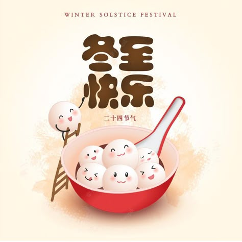 Dongzhi Festival, Dong Zhi, Happy Winter Solstice, Chinese Background, Create Icon, Booklet Design, Lantern Festival, Happy Winter, Autumn Festival