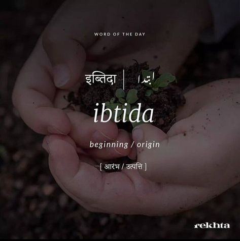 Urdu Phrases With Meaning, Unique Urdu Words With Meaning, Rekhta Urdu Words, Urdu One Word Captions, Hindi Words Unique, Beautiful Hindi Words, Words For Writers, Learn Urdu, Muslim Words