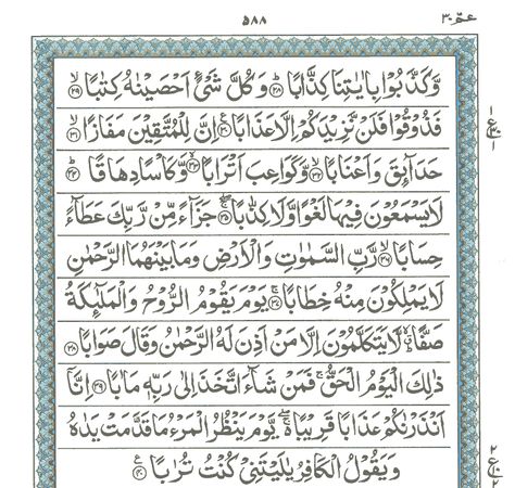 Surah e An-Naba' , Read Holy Quran online at equraninstitute.com , Learn to recite holy quran , kids quran reading institute Surah Naba, Quran Reading, Islam Beliefs, Quran Book, Quran Surah, Muslim Book, Islamic Messages, Holy Quran, Spiritual Healing