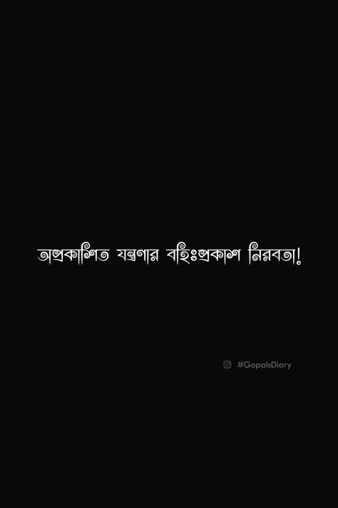 Love Quotes Bangla, Bangla Aesthetic, Prayer Quotes Positive, Typography Art Quotes, Bangla Typography, Likeable Quotes, Bangla Love Quotes, Poetry Photos, Aesthetics Quote